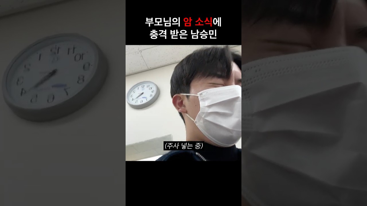부모님의 암 소식에 충격 받은 남승민