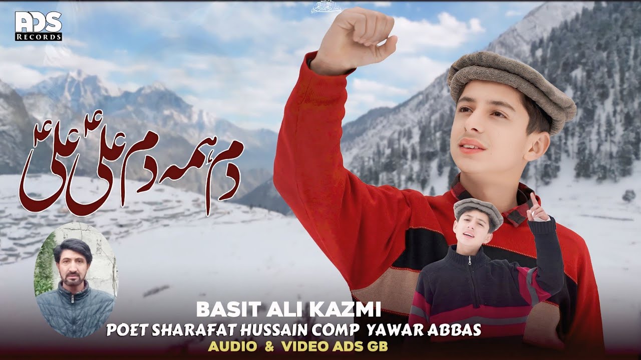 Dum Hama Dum Ali Ali |13 Rajab 2026 Manqabat | Basit Ali Kazmi | Imam Ali (A.S.)