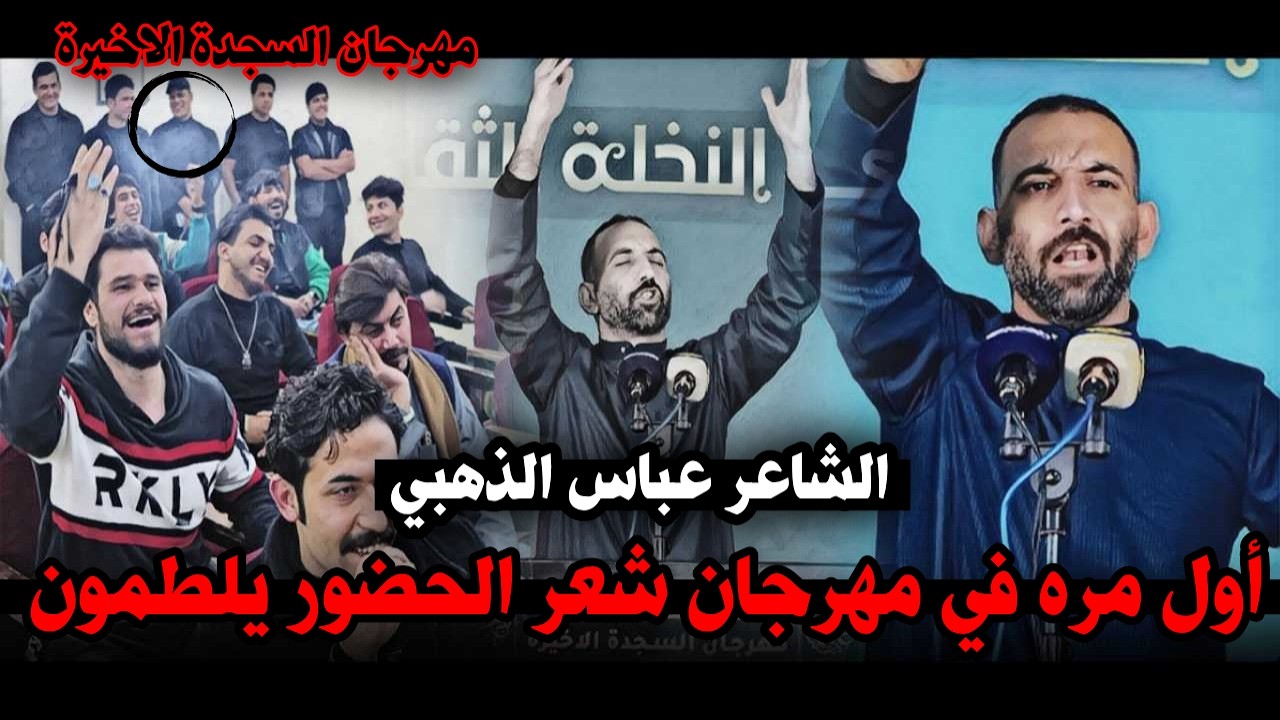 الشاعر عباس الذهبي // استشهاد الامام علي // يشكلون على خيبر قالعه شلون / السجدة الطويله