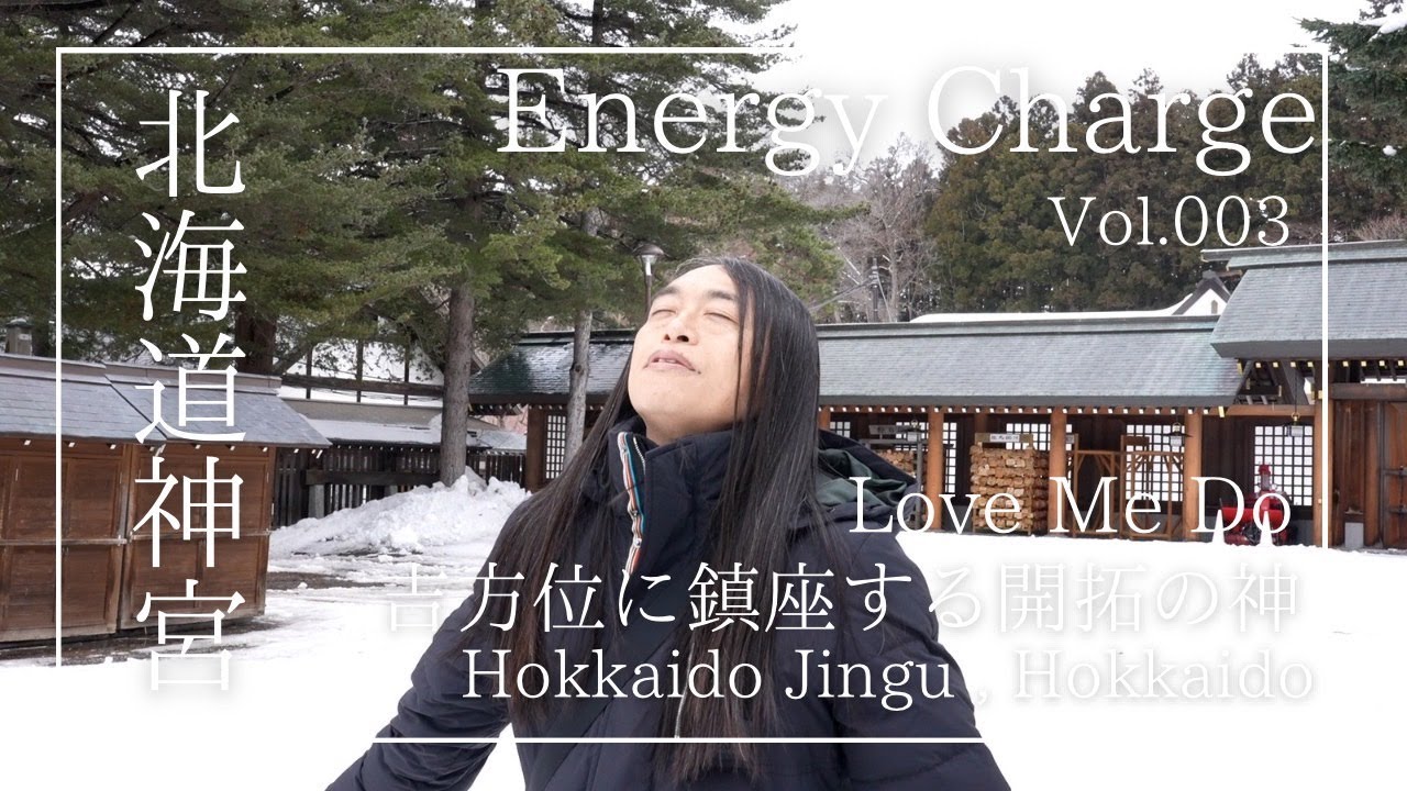 【運気を高めるエネチャー旅 Vol.003】北海道神宮『吉方位に鎮座する開拓の神』