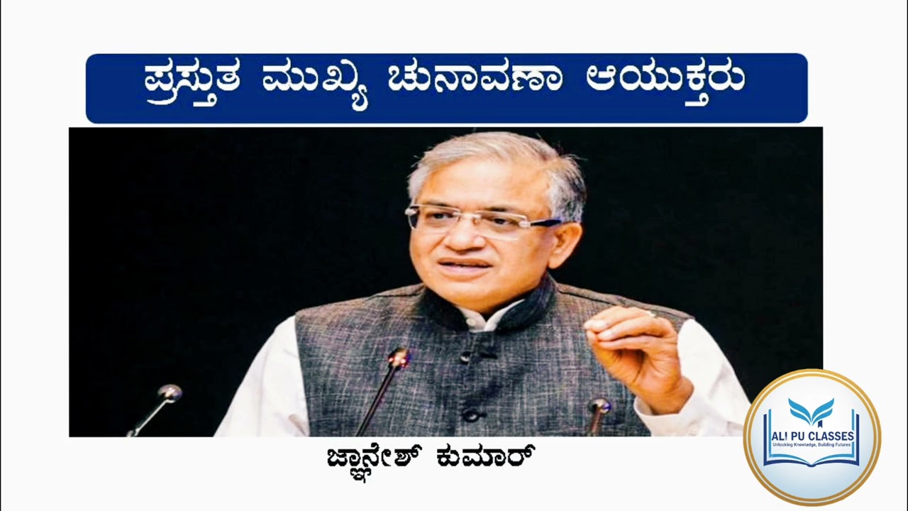 ಚುನಾವಣಾ ಆಯೋಗ ರಚನೆ, ಅಧಿಕಾರ & ಕಾರ್ಯಗಳು 