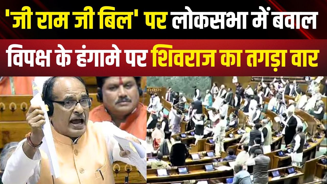 Shivraj Singh Chouhan on VB–G Ram G Bill in Lok Sabha | MGNREGA | Parliament | Priyanka Gandhi