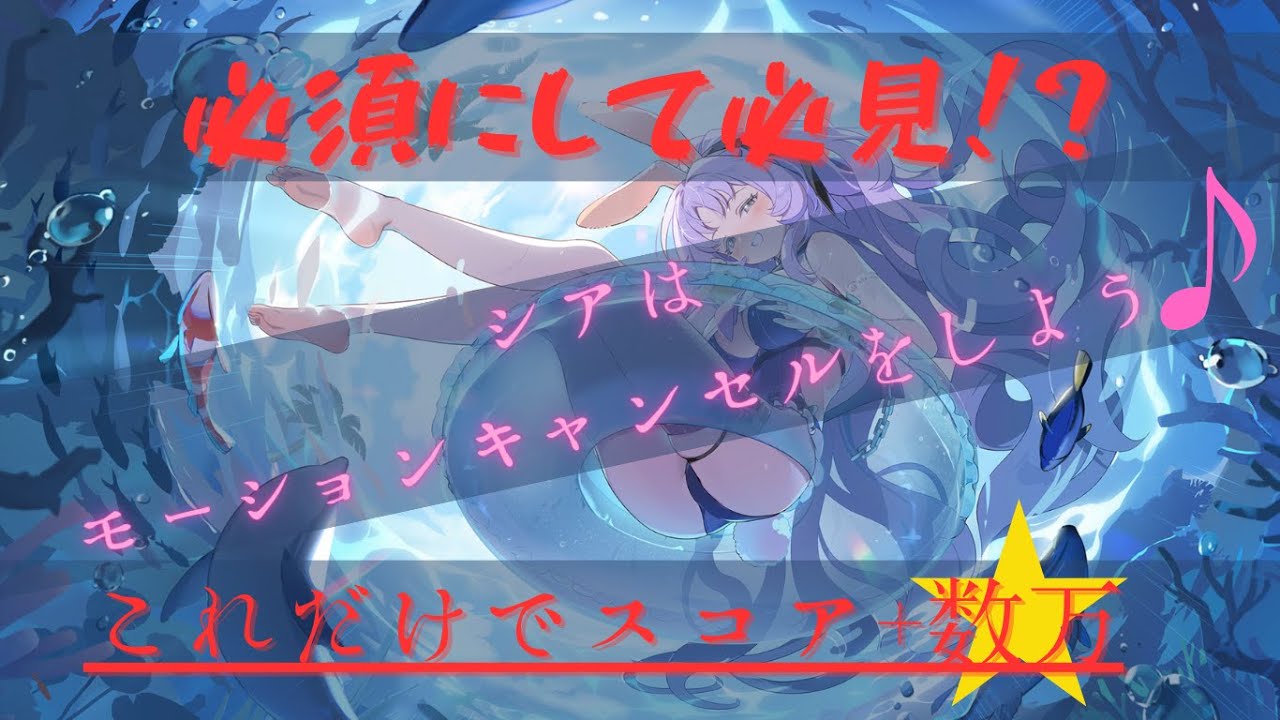 【ステラソラ】必見！！ シアのモーションキャンセル動画