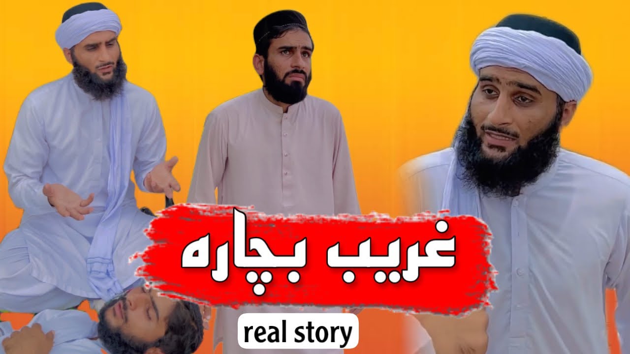 Ik Ghareeb Gharany Ki Rula dene Wali sachi kahani || Umar920