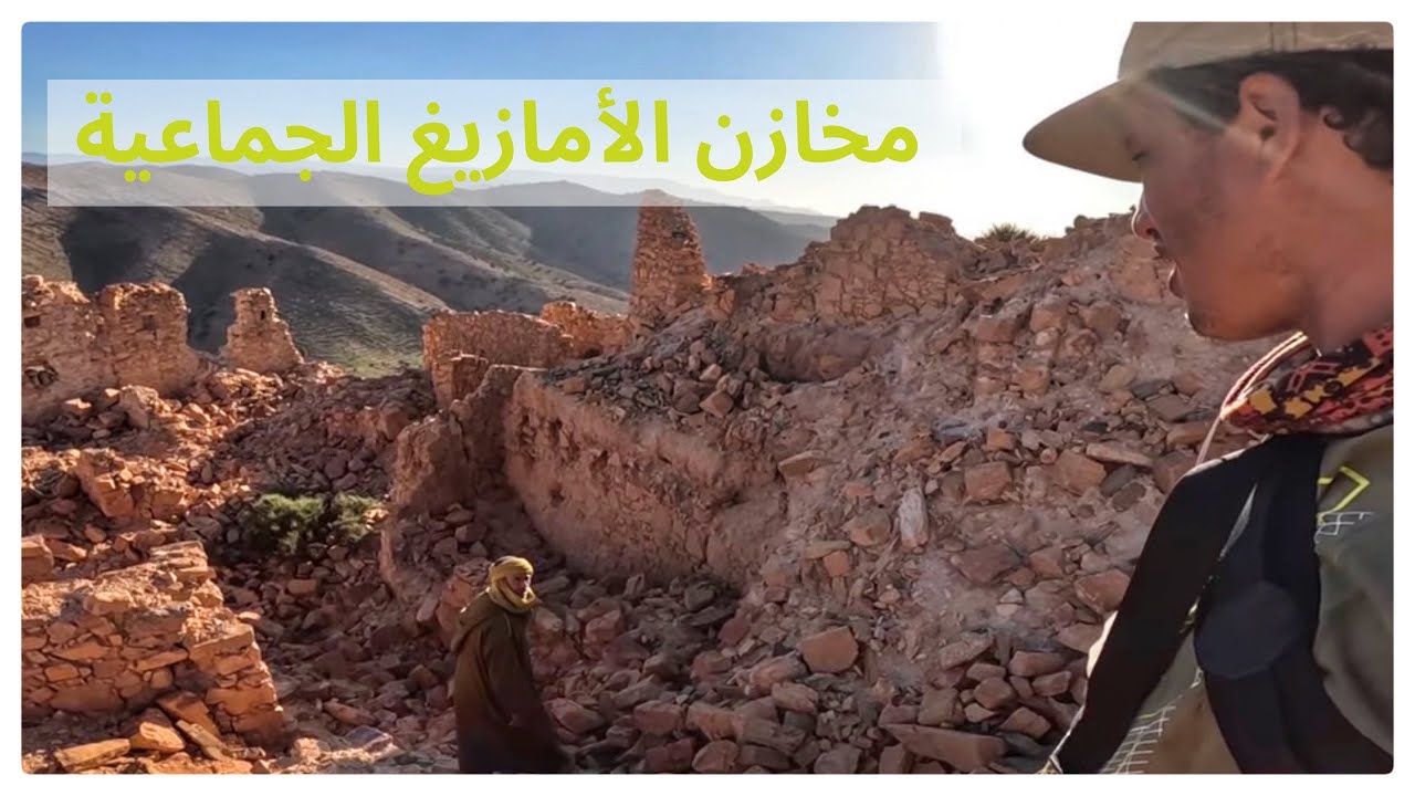 Vlog 224/مخزن أمازيغي مهجور موجود منذ  400سنة