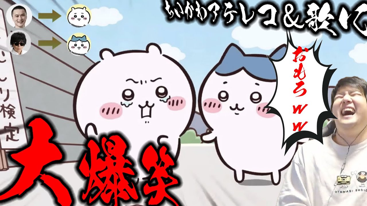 配信者のアテレコ＆歌ちいかわに爆笑するゆゆうた【2025/3/28】