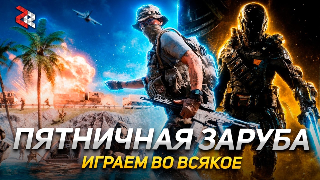 Играем в шутаны и смотрим видосики