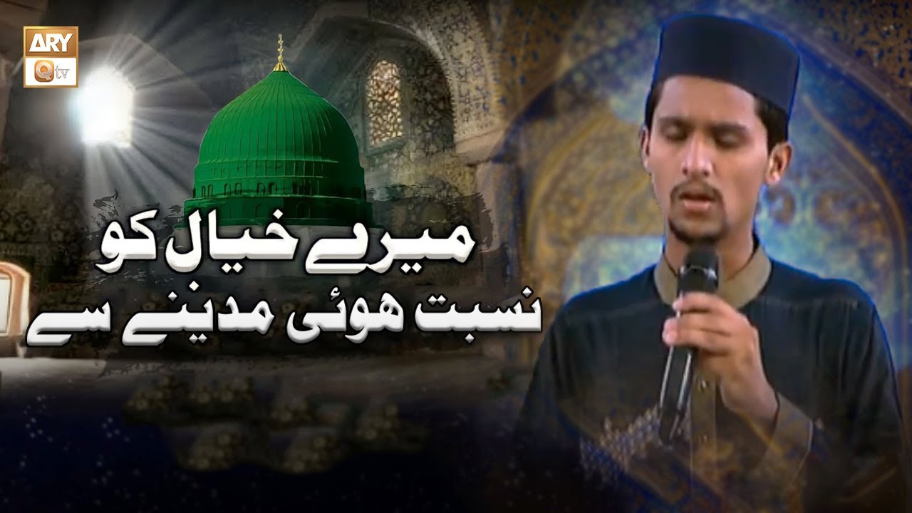 Mere Khayal Ko Nisbat Hoi Madine Se | Naat | Abdul Rahman