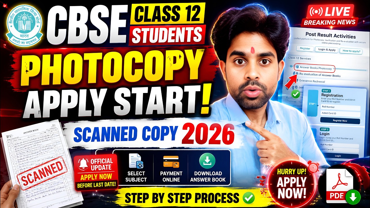 How To Apply For CBSE Class 12 Scanned Copy of Answer Book 2026 ✅