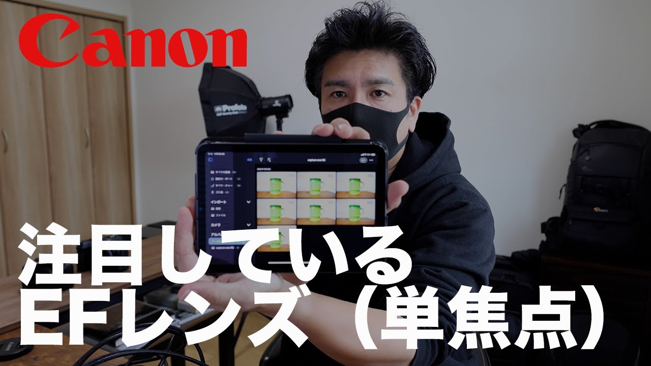 キヤノンEFレンズが気になります！3本のEFレンズのお話