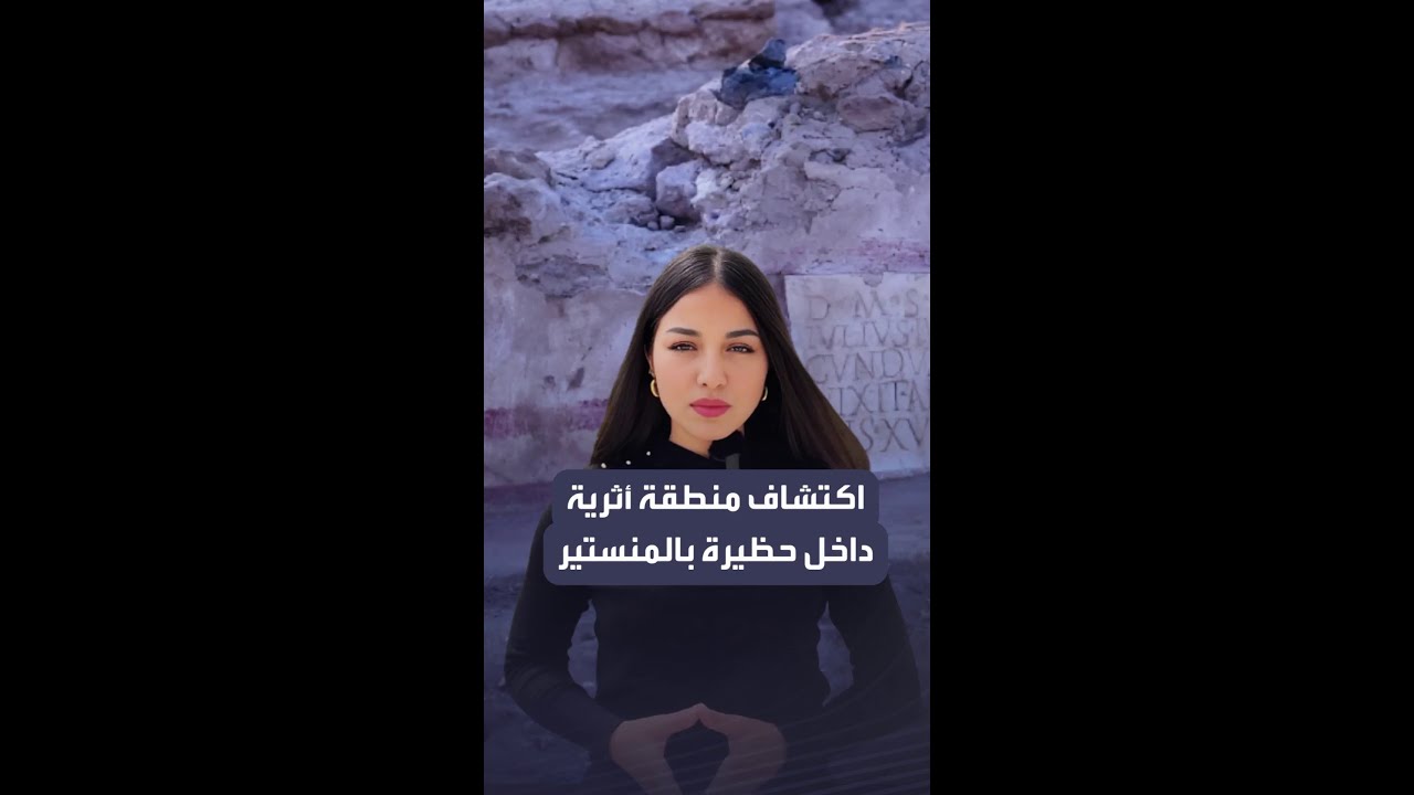 العثور على منطقة أثرية أثناء أشغال عمومية بتونس