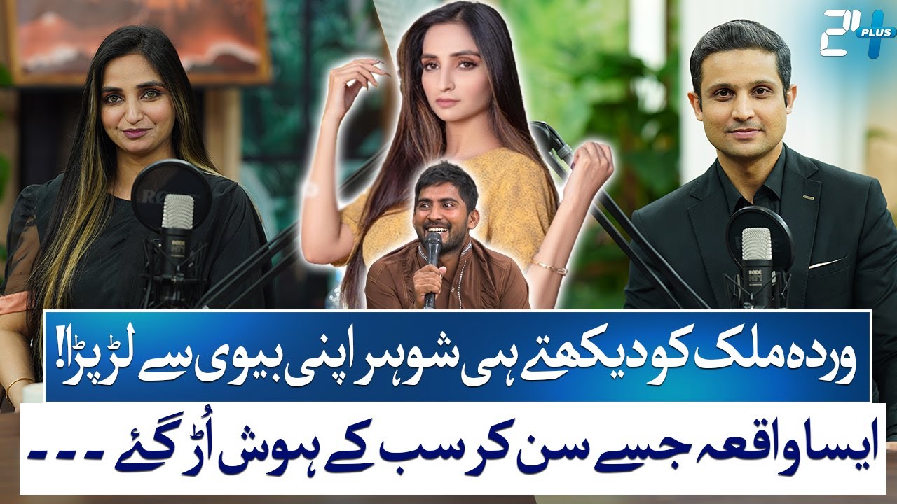 Warda Malik Left Speechless as Fan Reveals Fight With Wife Because of Her | RTS with 24 Plus