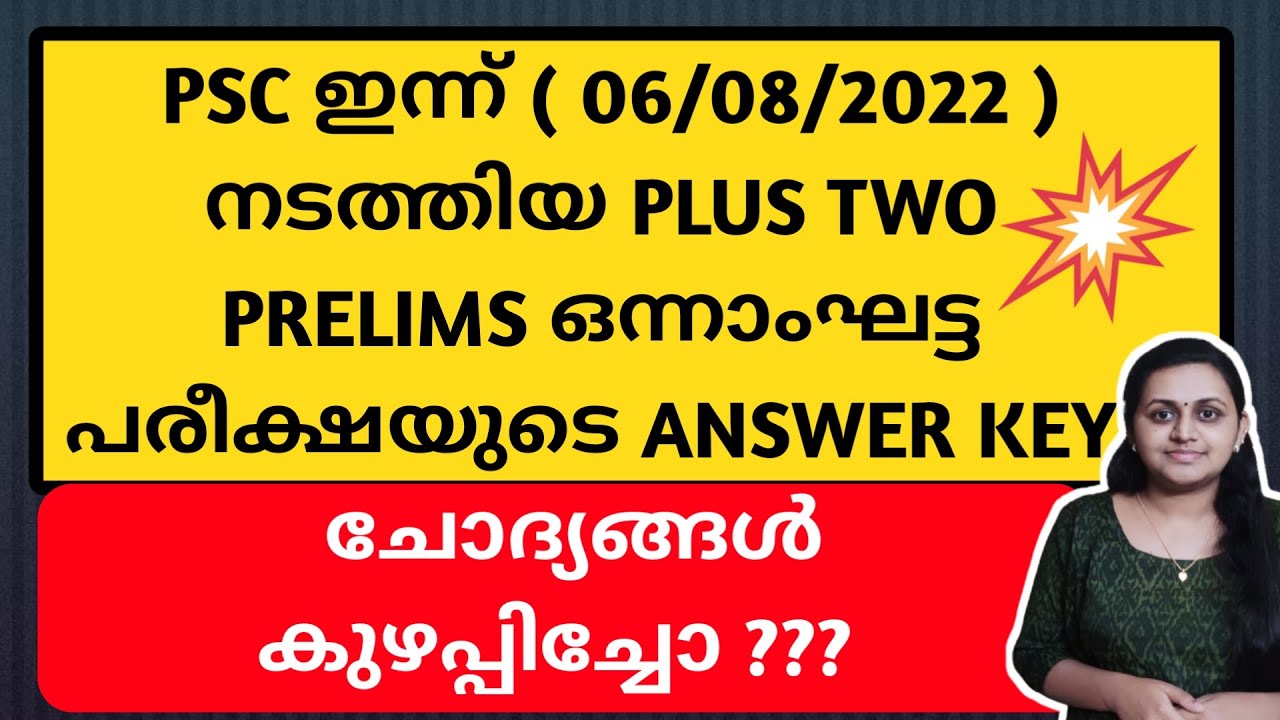 KERALA PSC - PLUS TWO LEVEL PRELIMINARY EXAM | ANSWER KEY | TIPS N TRICKS