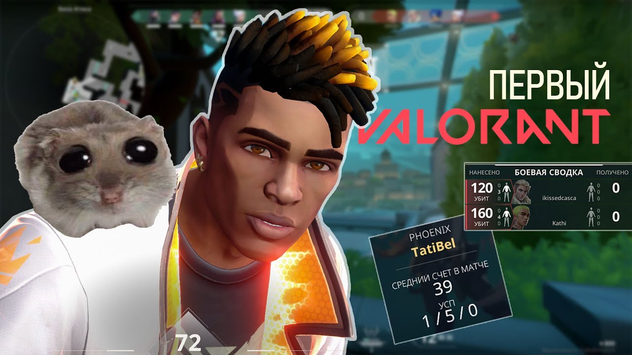 Первый раз запускаю Valorant | Путь нуба начинается