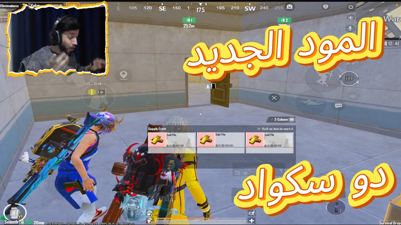 مود المترو الملكي الجديد - مع ستار إكس