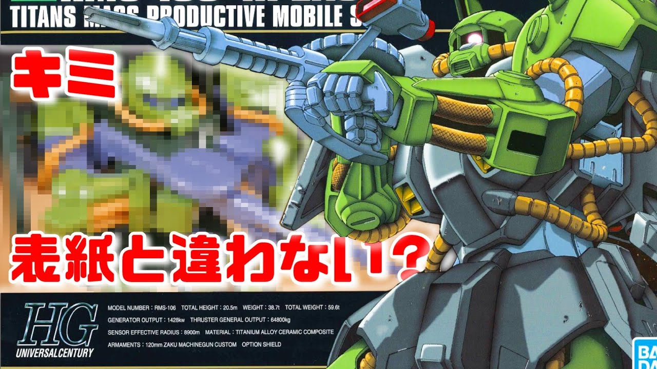 【機動戦士Zガンダム】Z時代名機のハイザックはパッケージと商品は多少異なります。HGレビュー【フルプラ工場】