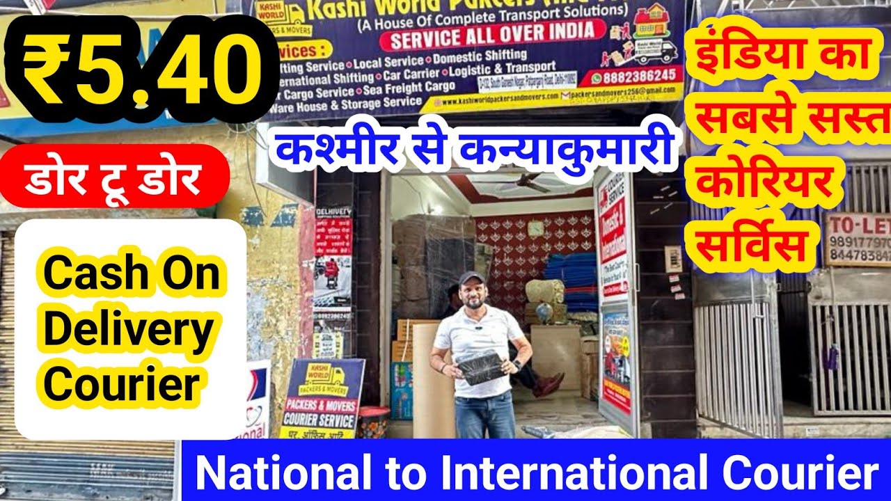 इंडिया का सबसे सस्ता कोरियर सर्विस || All India Courier Service || Cheapest Couriers & transport
