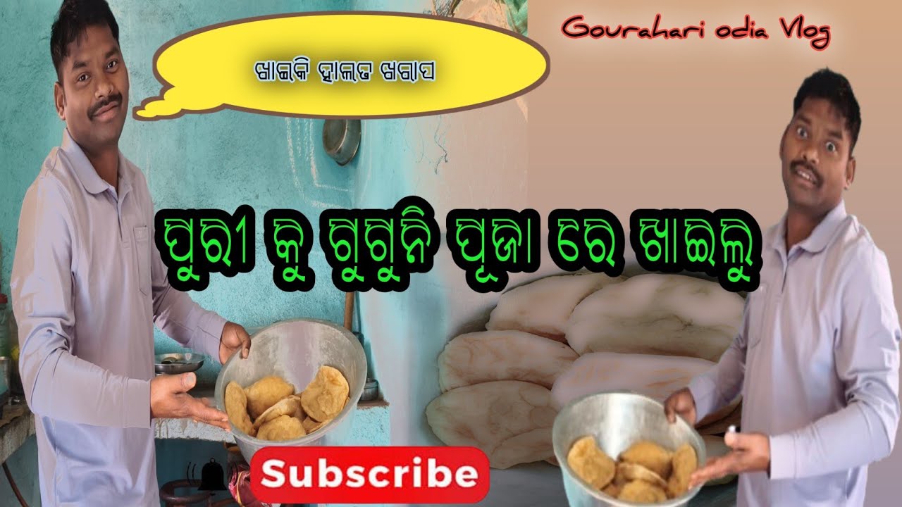 ସରସ୍ବତୀ ପୂଜା ରେ ରୁମ ରେ ପୁରୀ ଗୁଗୁନି କଲୁ || Gourahari odia vlog 