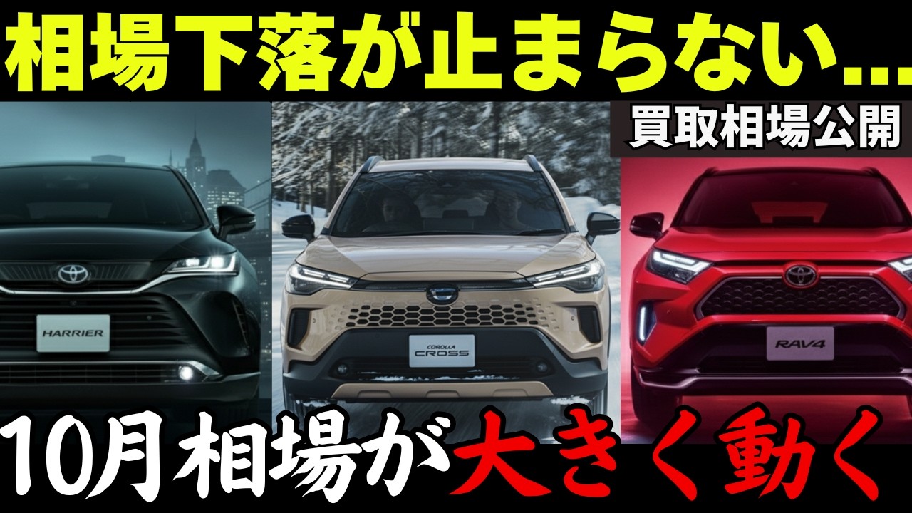 【トヨタSUV比較】カロクロ・ハリアー・RAV4を中古車のプロが徹底比較！最新リセールで分かった“損しないSUV”の買い方を解説！