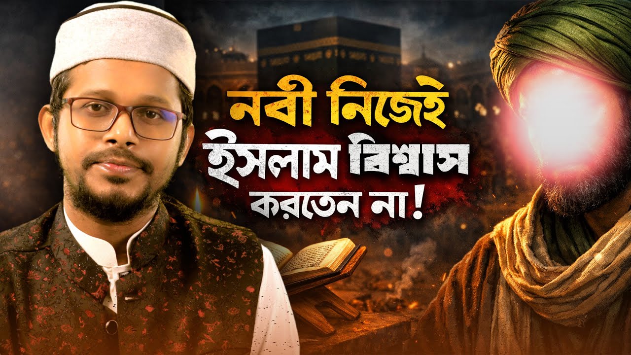 নবী কেন মৃত্যু ভয়ে ঘুমাতে পারতেন না? || দরসে হাদিস (পর্ব–১) || Mufti Imran Bashir
