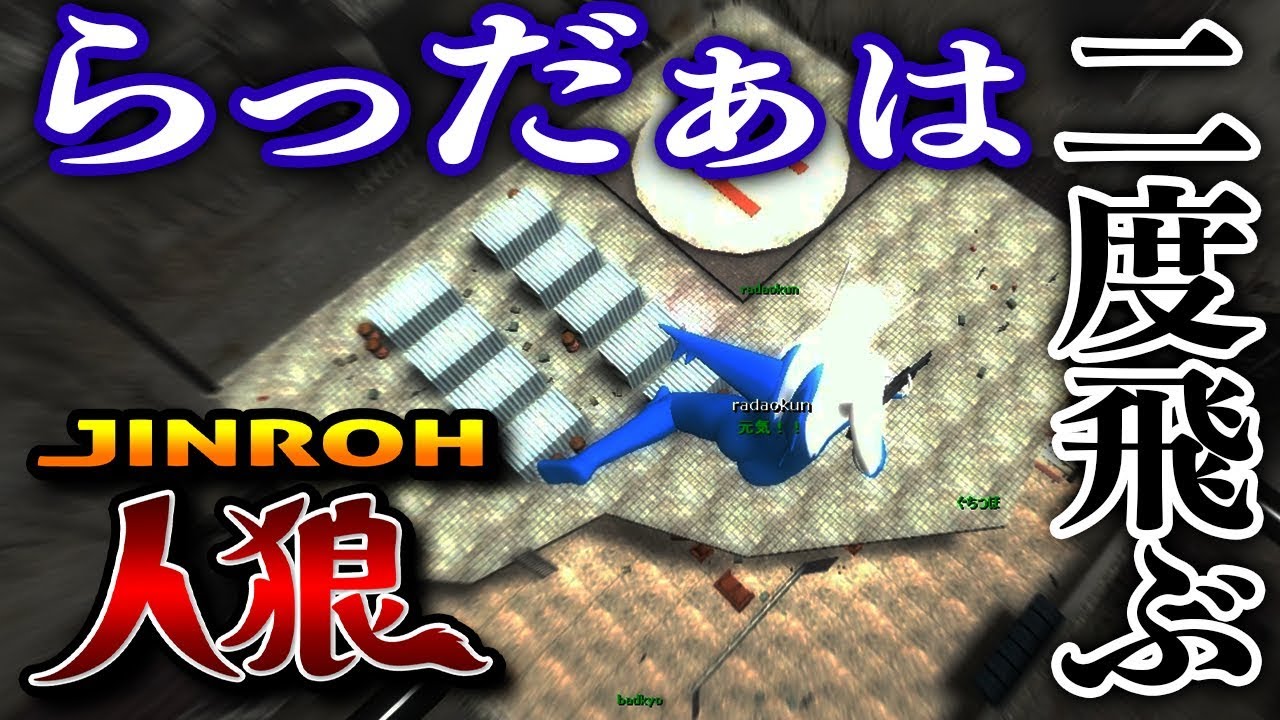 【Gmod人狼】らっだぁ、飛翔する。みどりくん、芋る。【らっだぁ運営＆ぐちつぼ＆げんぴょん】