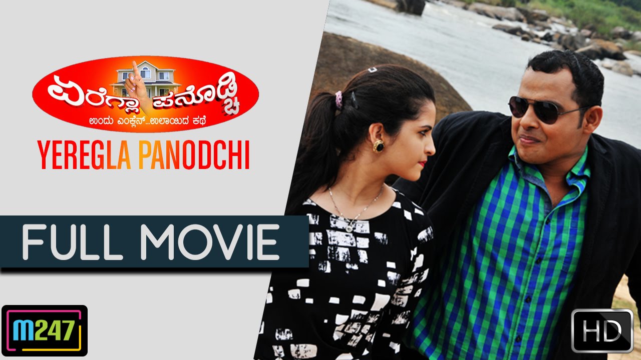 Yeregla Panodchi Full Tulu Movie| Shivdhwaj, Sandeep Shetty