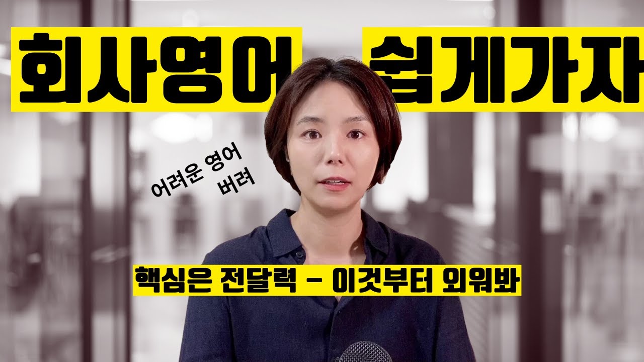 이 정도는 알아야 비즈니스 영어