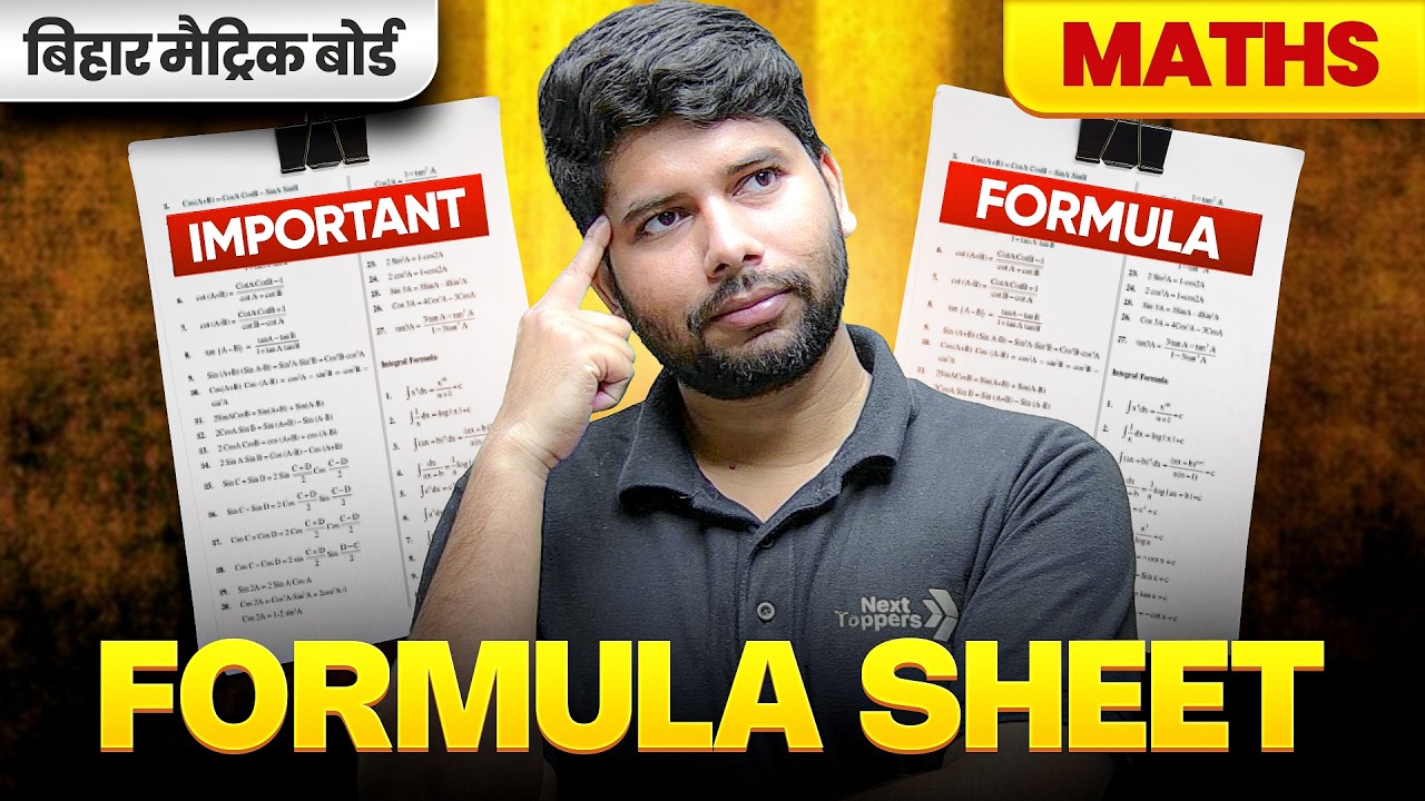 कक्षा 10 गणित का फार्मूला | 10th Maths All Important Formula | Bihar Board Matric 2026