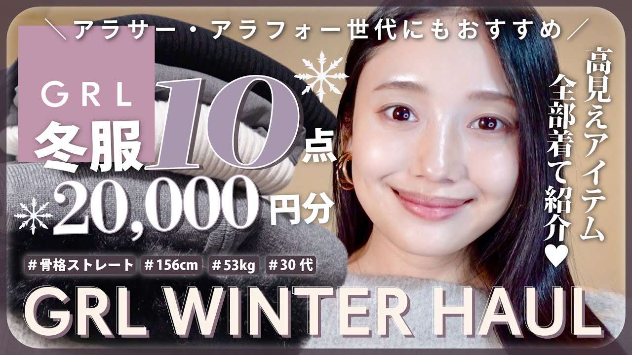【大優勝】GRL冬服が高見えで可愛すぎて23000円分爆買い✨🪞【30代コーデ】