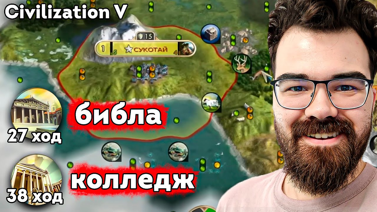 ЦИВИЛИЗАЦИЯ 5 - НАУКОГРАД В ФФА ЗА СИАМ🔥Травоман Цива