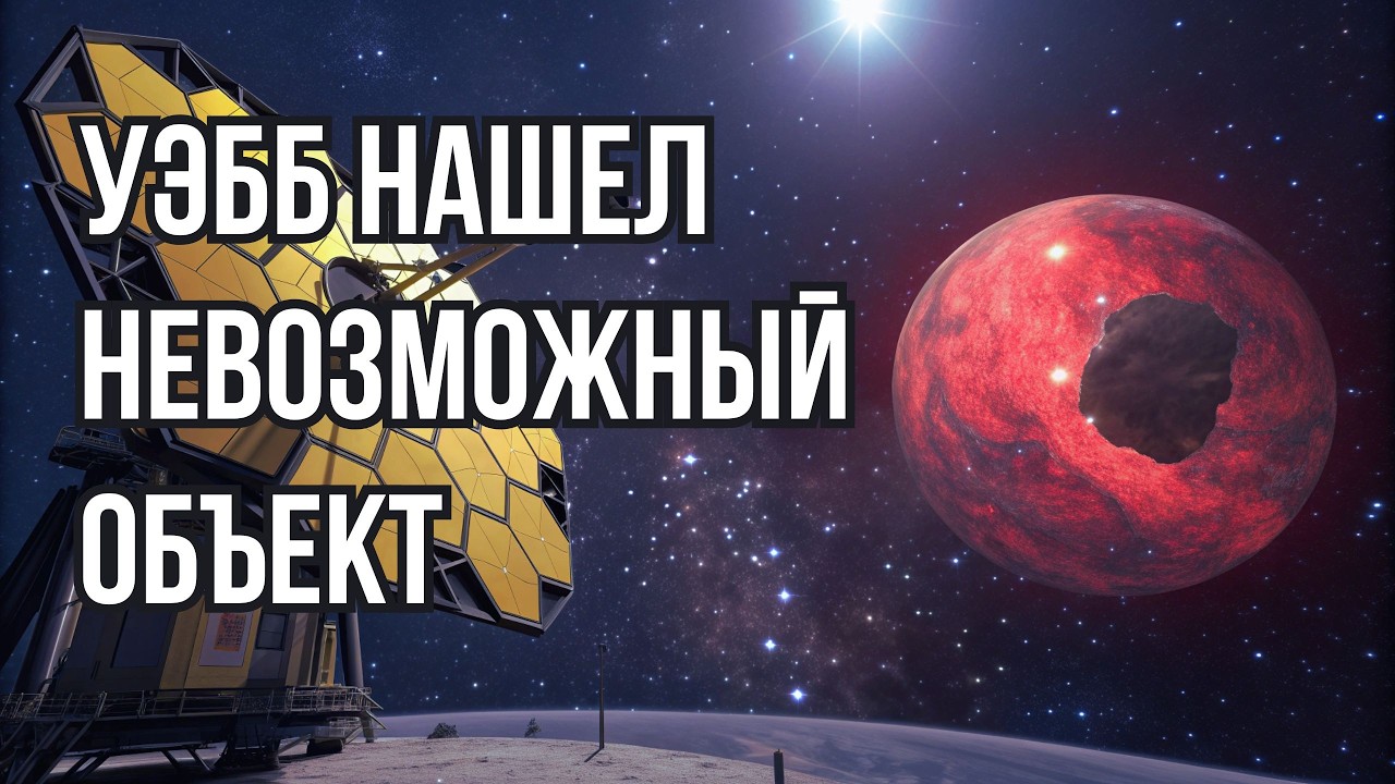 Джеймс Уэбб заглянул слишком далеко: То, что он нашел, пугает ученых