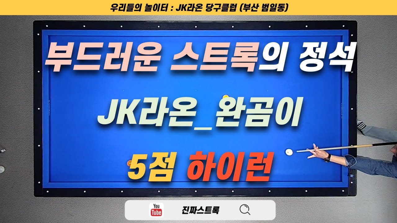 RaOn-완곰이 / 251122 / 부드러운 스트록 정석 / 5점 하이런