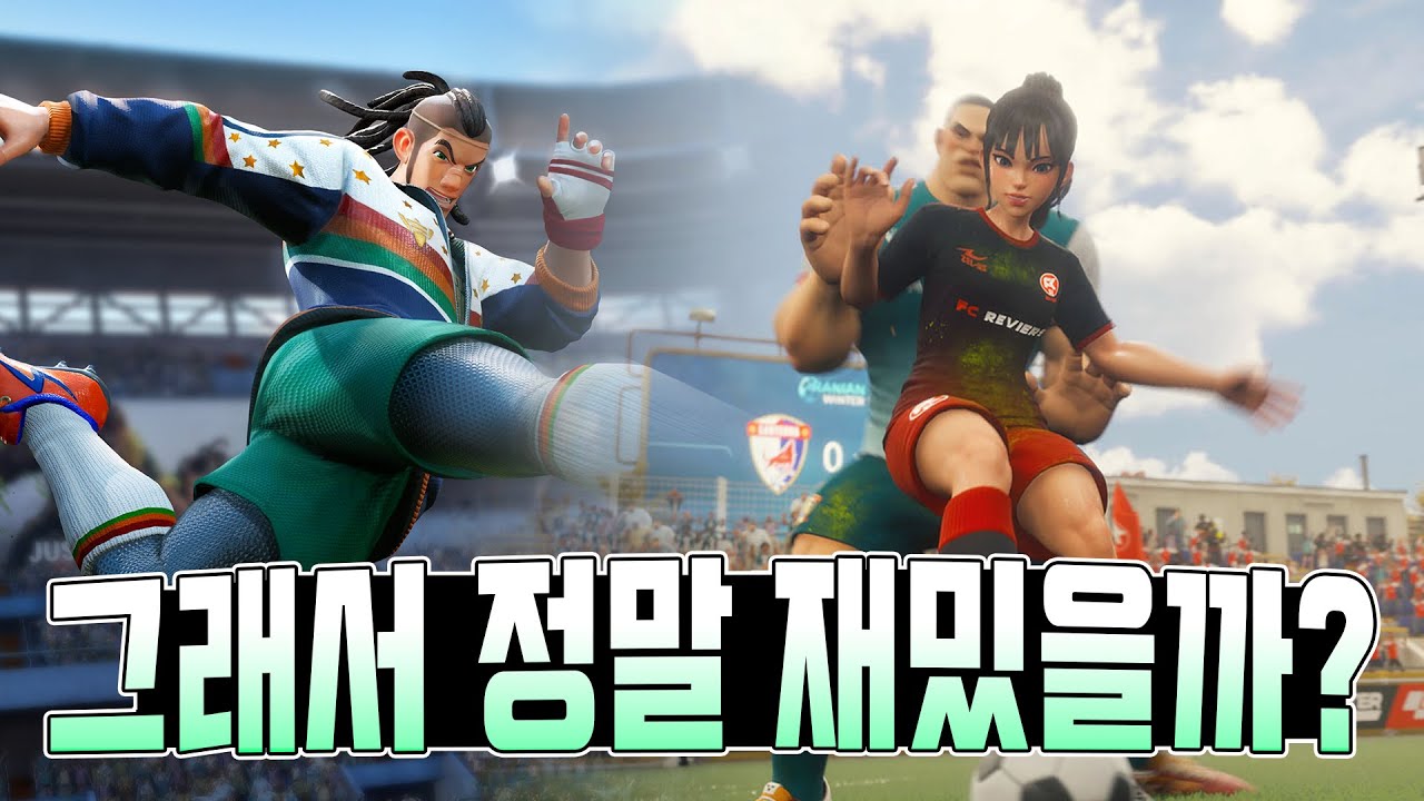 이 추억의 축구 게임이 다시 돌아왔네? ㅋㅋ ' 프리스타일 풋볼 2 ' CBT 플레이 후기