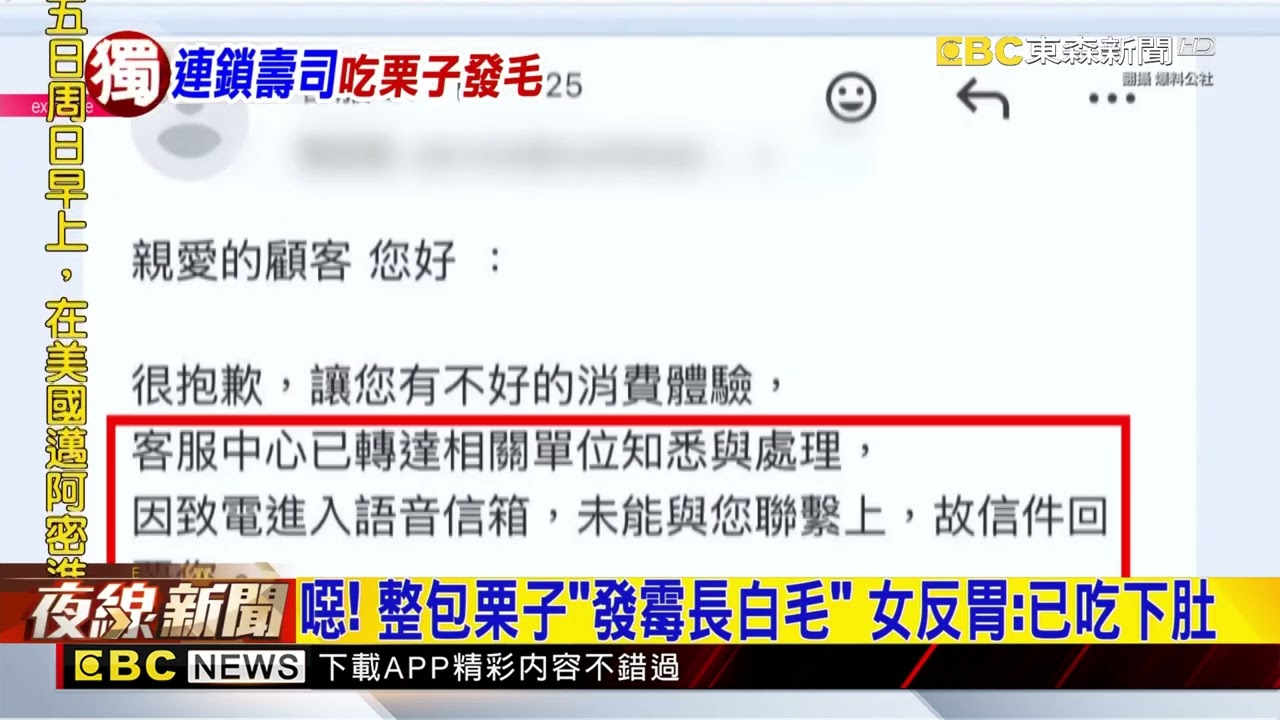 噁！ 整包栗子「發霉長白毛」 女反胃：已吃下肚@newsebc