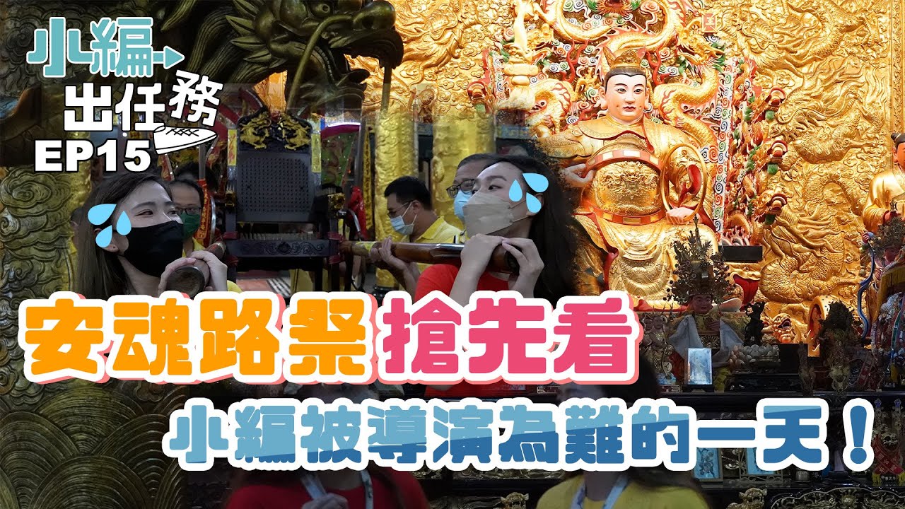 【桃園護國宮】太子爺一來就讓小編坐釘椅？導演為難小編？初次體驗就一口氣練滿涼傘 抬轎 五營將軍陣法？原來虎爺還要這樣拜！小編一日廟志工系列 ｜小編出任務 ep.15 寶島神很大Online
