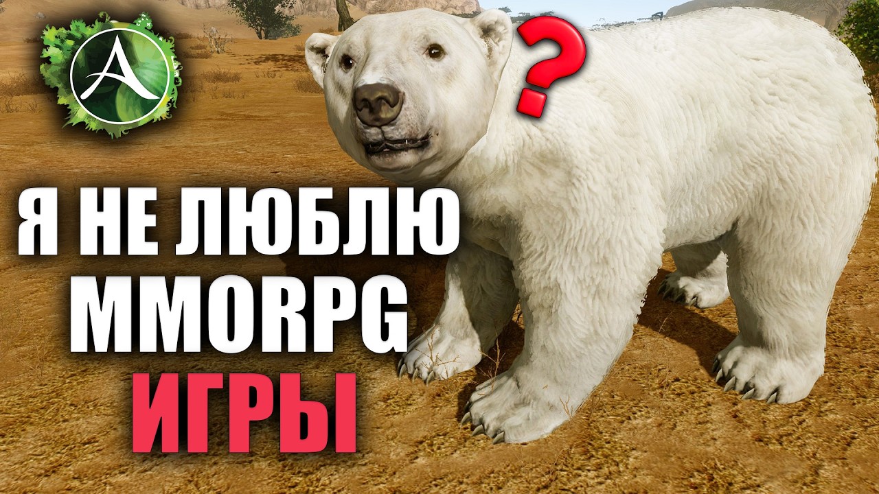 Archeage - Я БОЛЬШЕ НЕ ЛЮБЛЮ MMORPG ИГРЫ