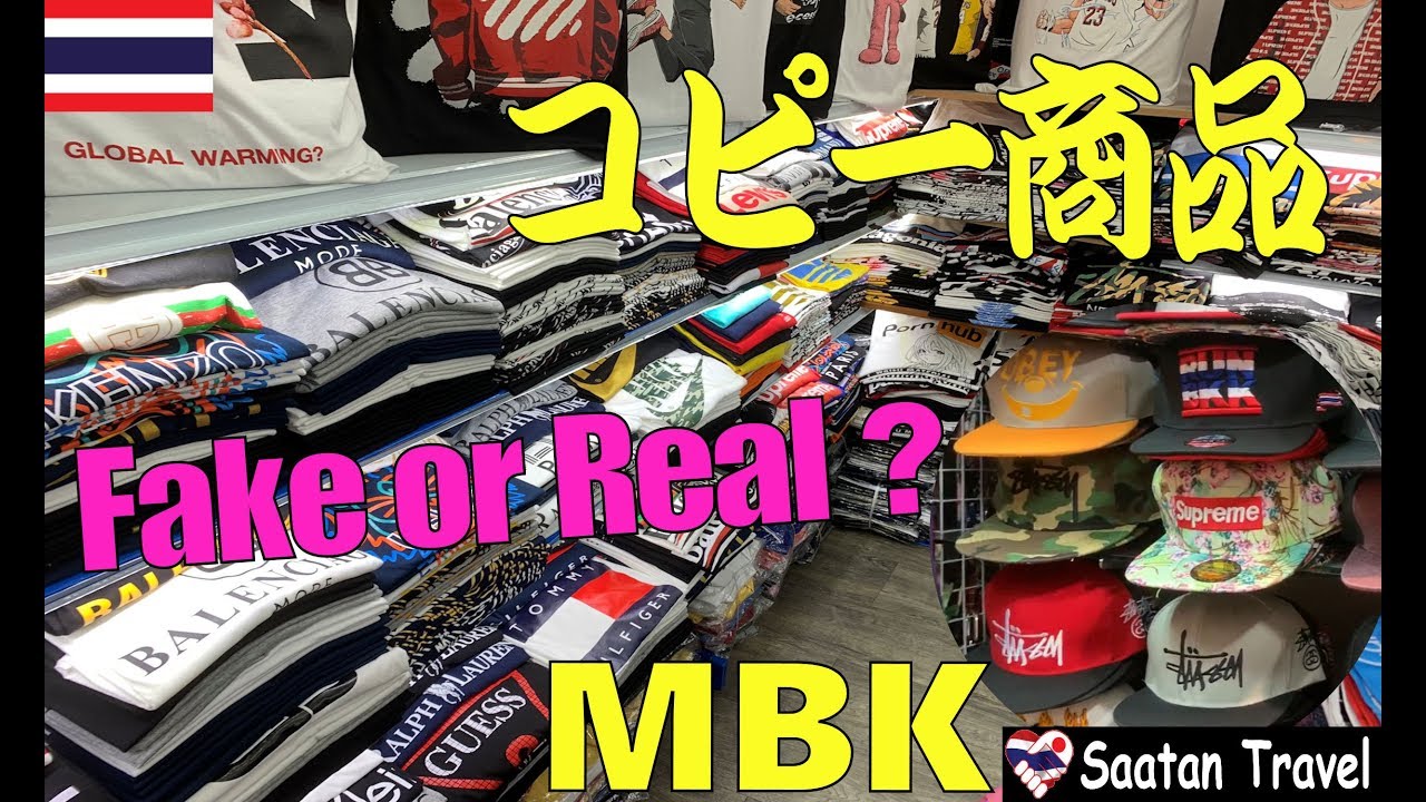 MBK_shirts and caps. Fake or Real?　Tシャツとキャップ。これらはコピー商品ですか？