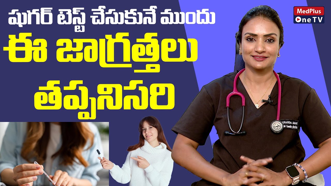 Before Sugar Test Preparation | Dr.Ananda Sagari @MedPlusONETV