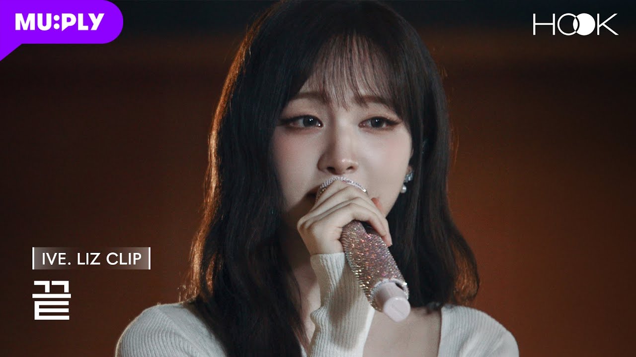 [HOOK CLIP💿] '권진아 - 끝' by 리즈 | IVE LIZ | EP.2