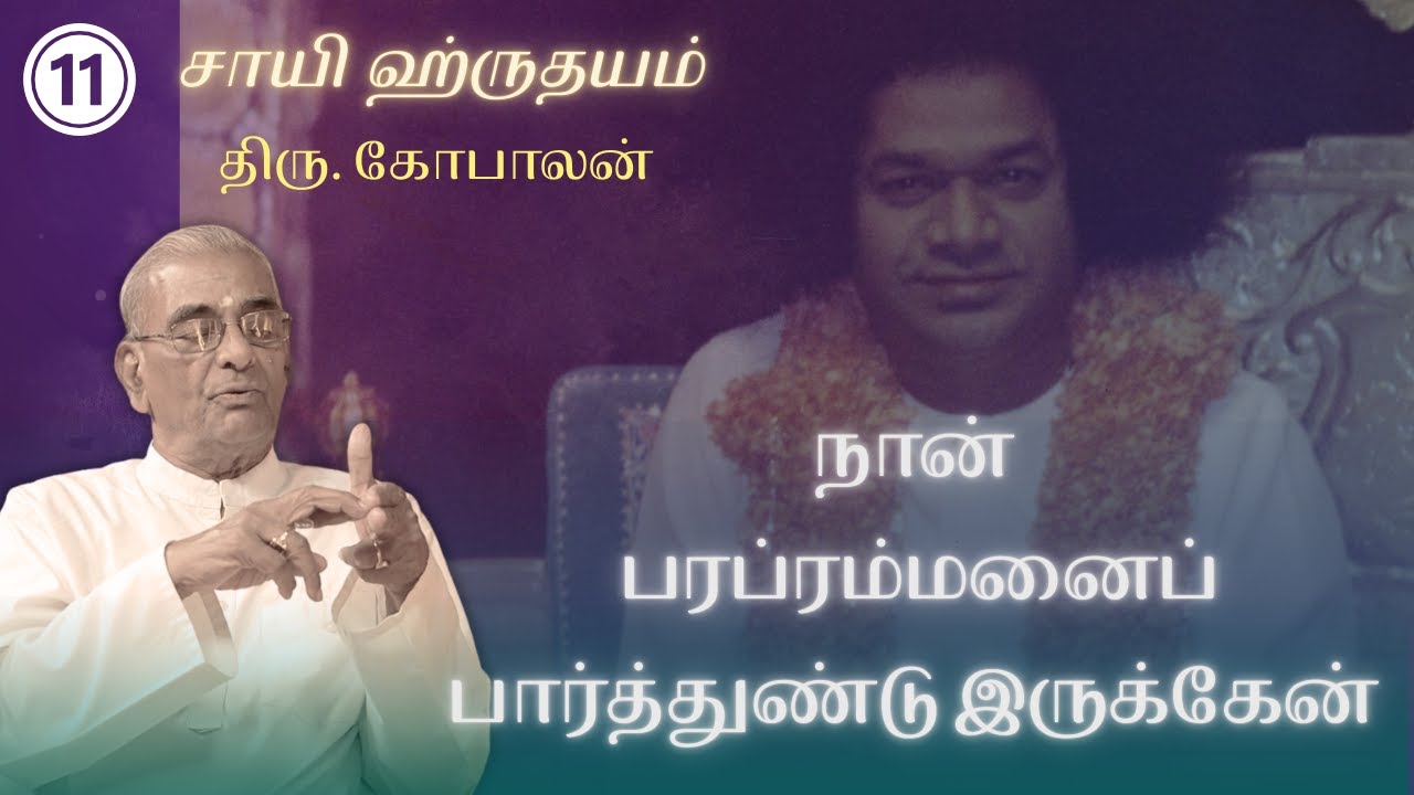#11 நிழலுக்கு ஒண்ணும் ஆகறதில்ல | Shadow does not get affected | Sri C.Gopalan | CONCLUSION |