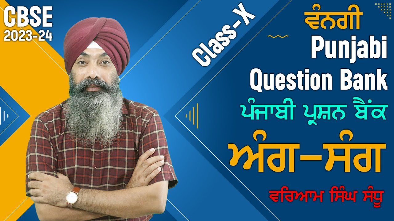LPO 600 | Ang Sang | Sahit Mala Class X CBSE | Punjabi Question Bank | Jagjeet Sir