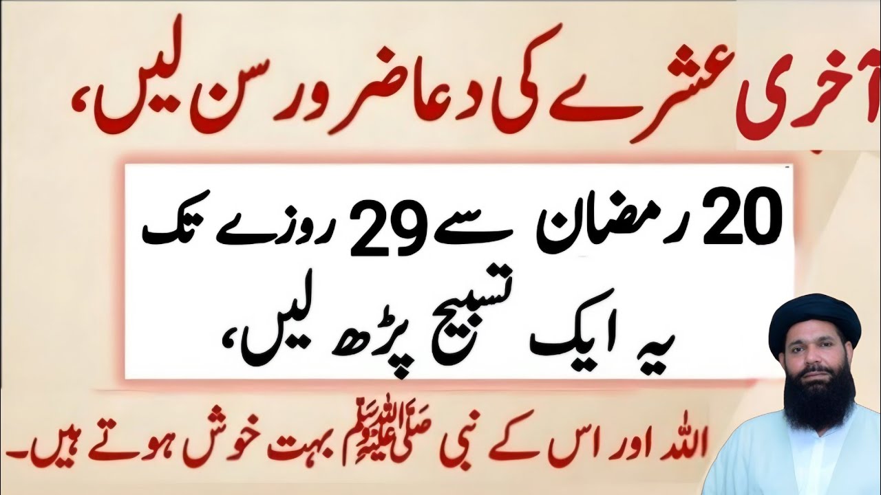 Akhri Ashray Ki Dua | 20 Rozay Se 29 Rozay Tak Ye Tasbeeh Parho | Allah Nabi Khush | Ubqari 