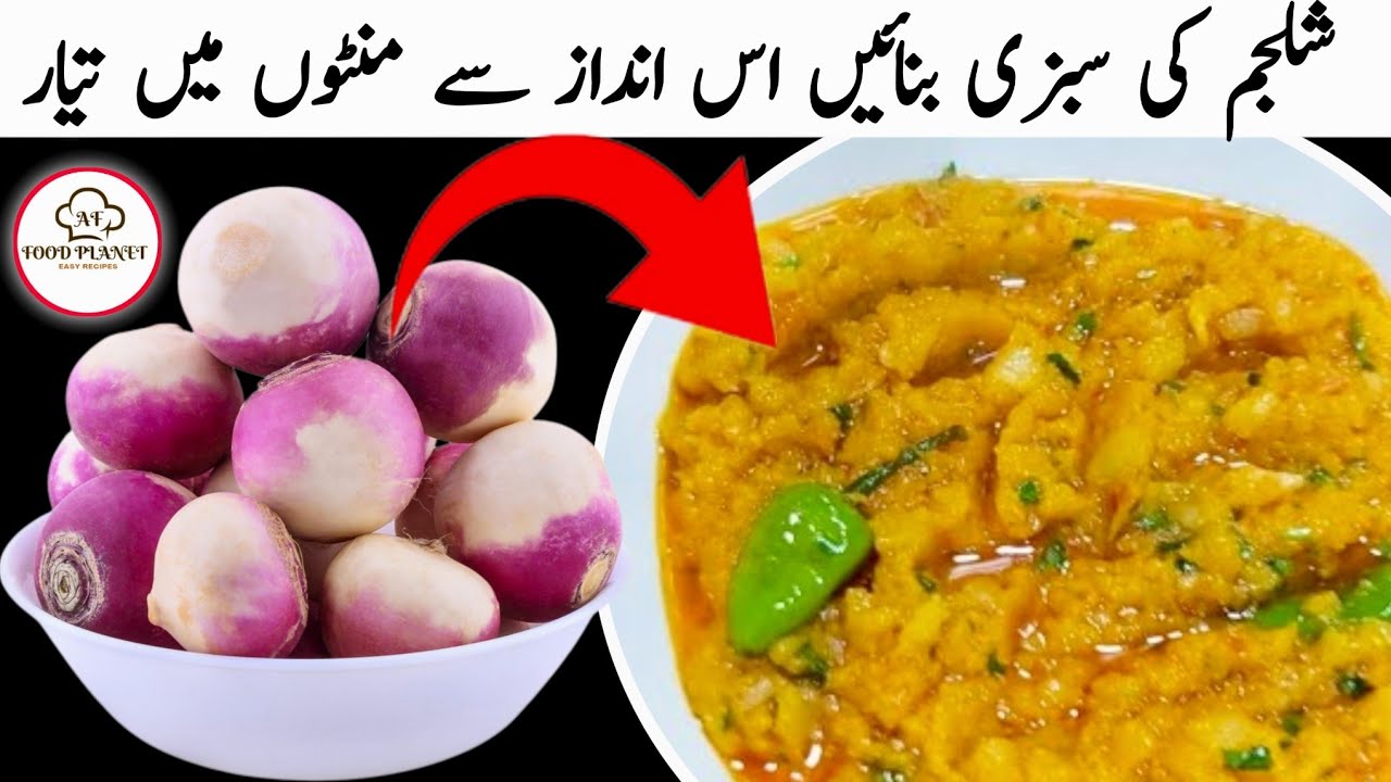 Shalgam Banany Ka Asan Tarika | Shaljam ka salan | Gongloo Ka Salan | Turnip Recipe
