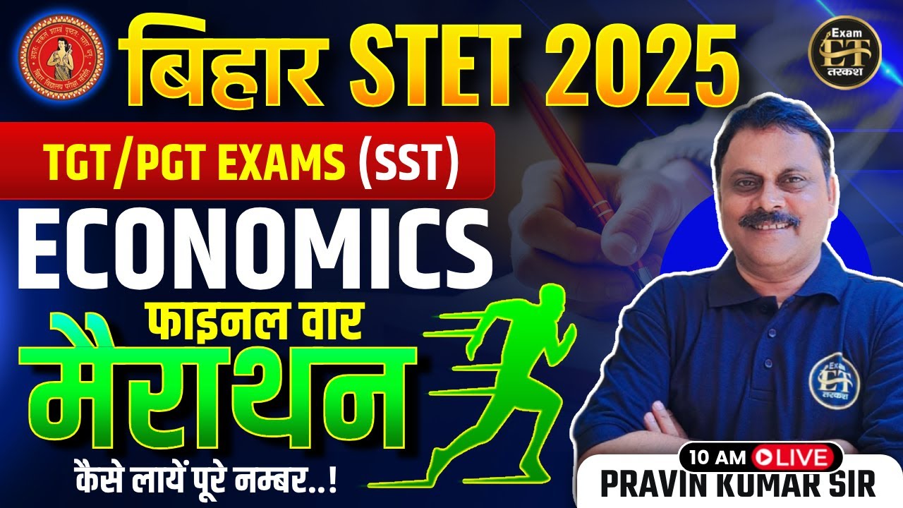 बिहार STET 2025 | SST ECONOMICS फाइनल वार सीरीज़ | मैराथन | PRAVEEN SIR