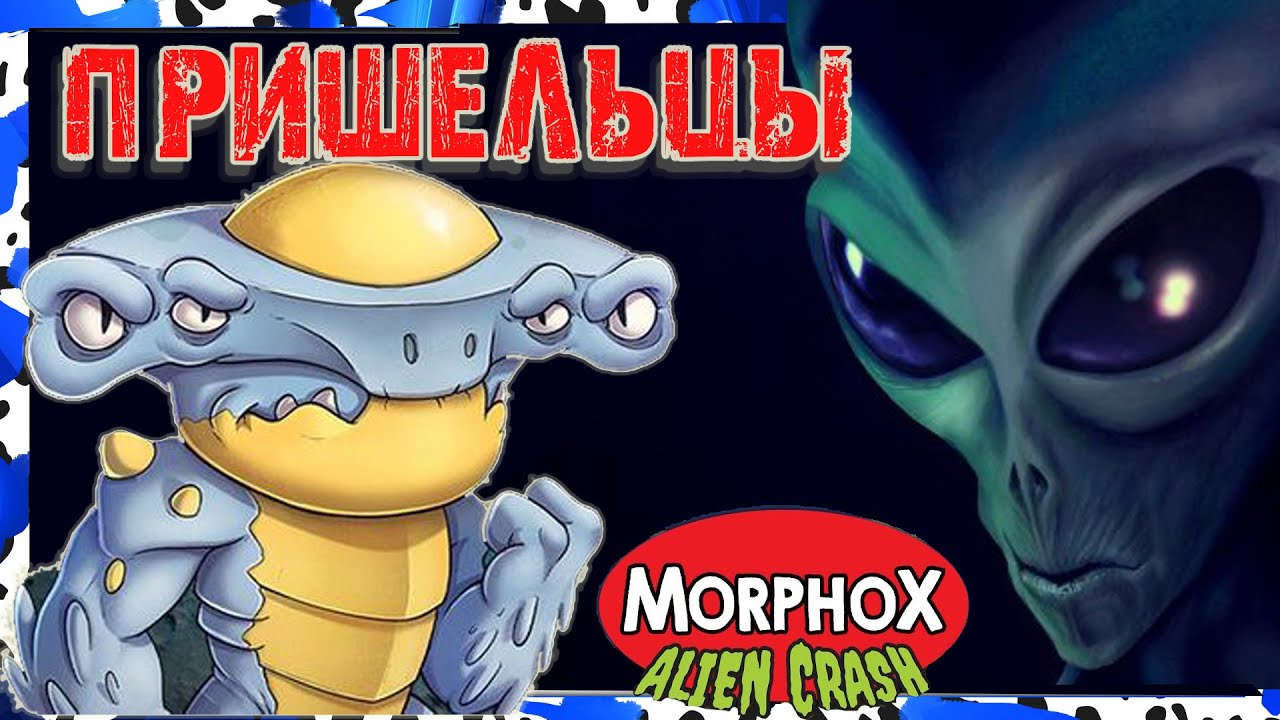 Атака пришельцев Деагостини Morphox Alien Crash