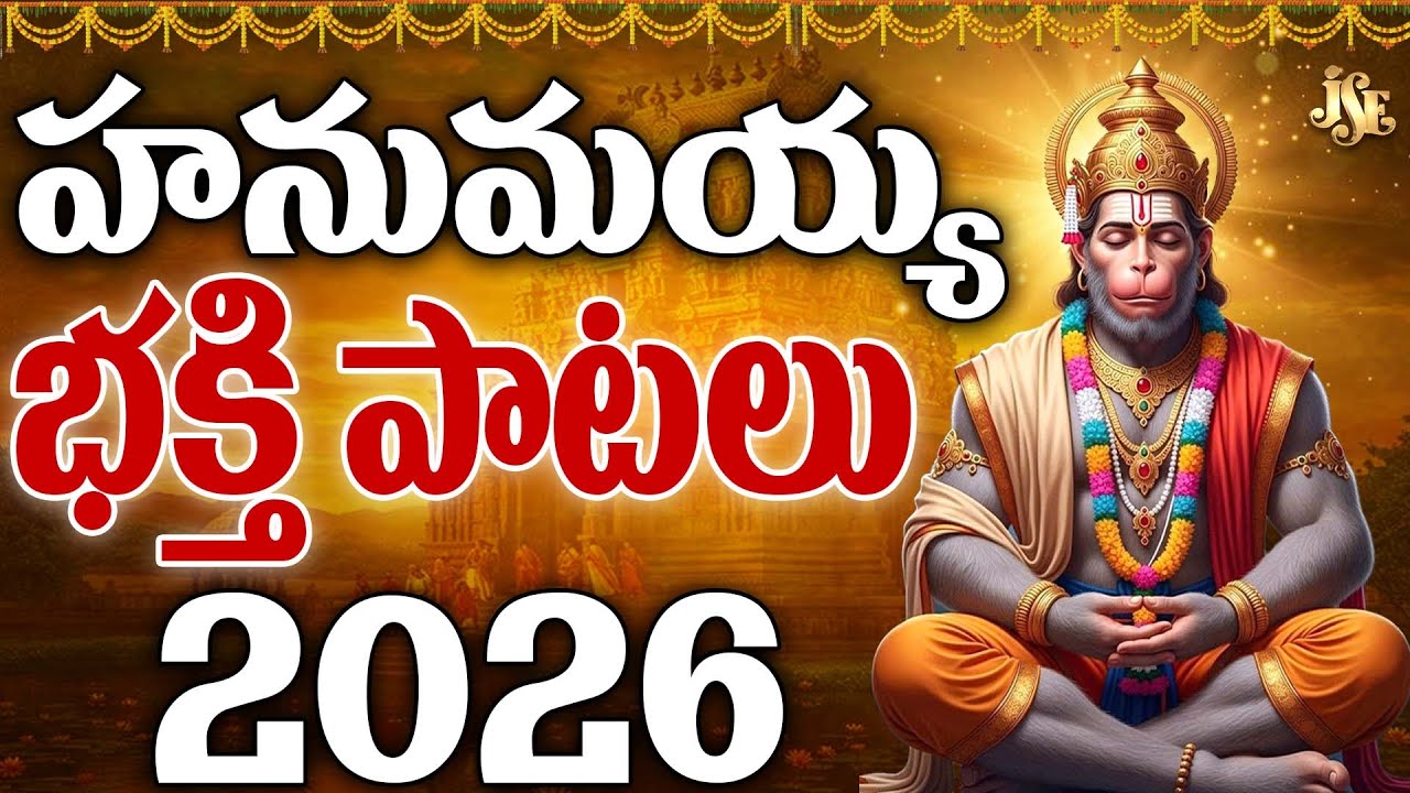 Lord Anjaneya Swamy Telangana Devotinol Songs || Sri Anjaneya Prabho Deva || Jukebox || Vidya