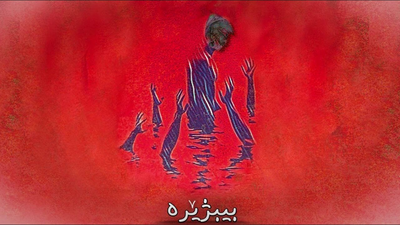 کاریگەر بـیـبـژێـرە 2012 Kariger - Bibzhera