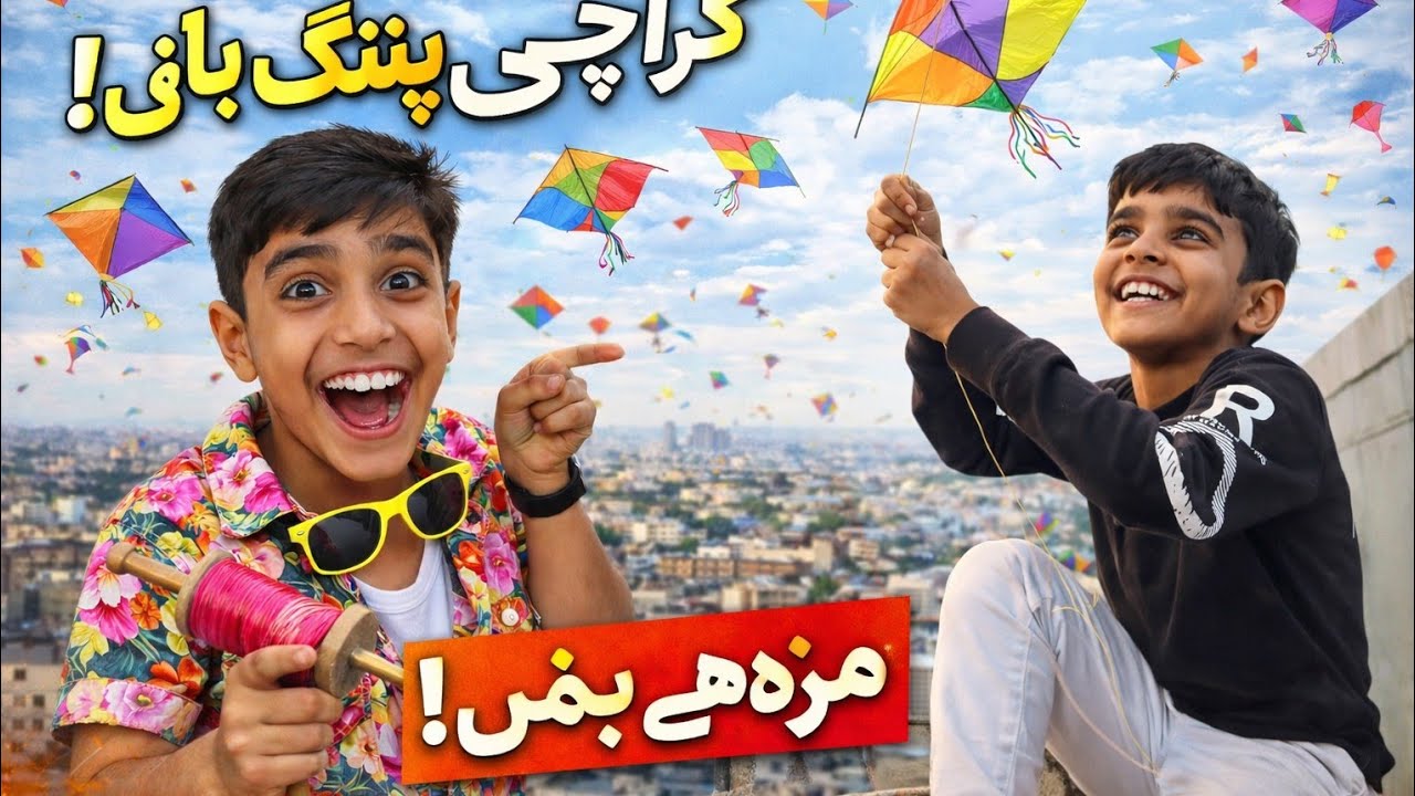 Kite urana ata nhi pir bhi uraai 😅 kite gone wrong 💥#kite #chillmoments #funny @H.A_Gamelogs 