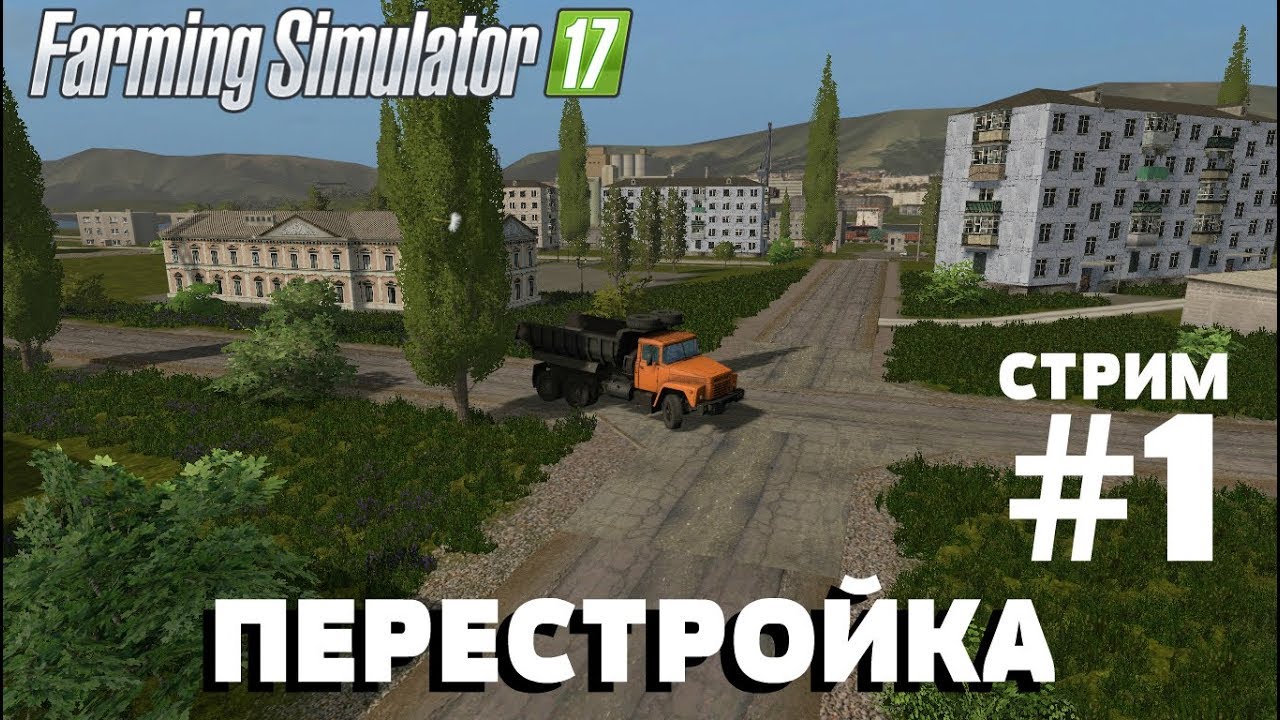Farming Simulator 17. Карта 
