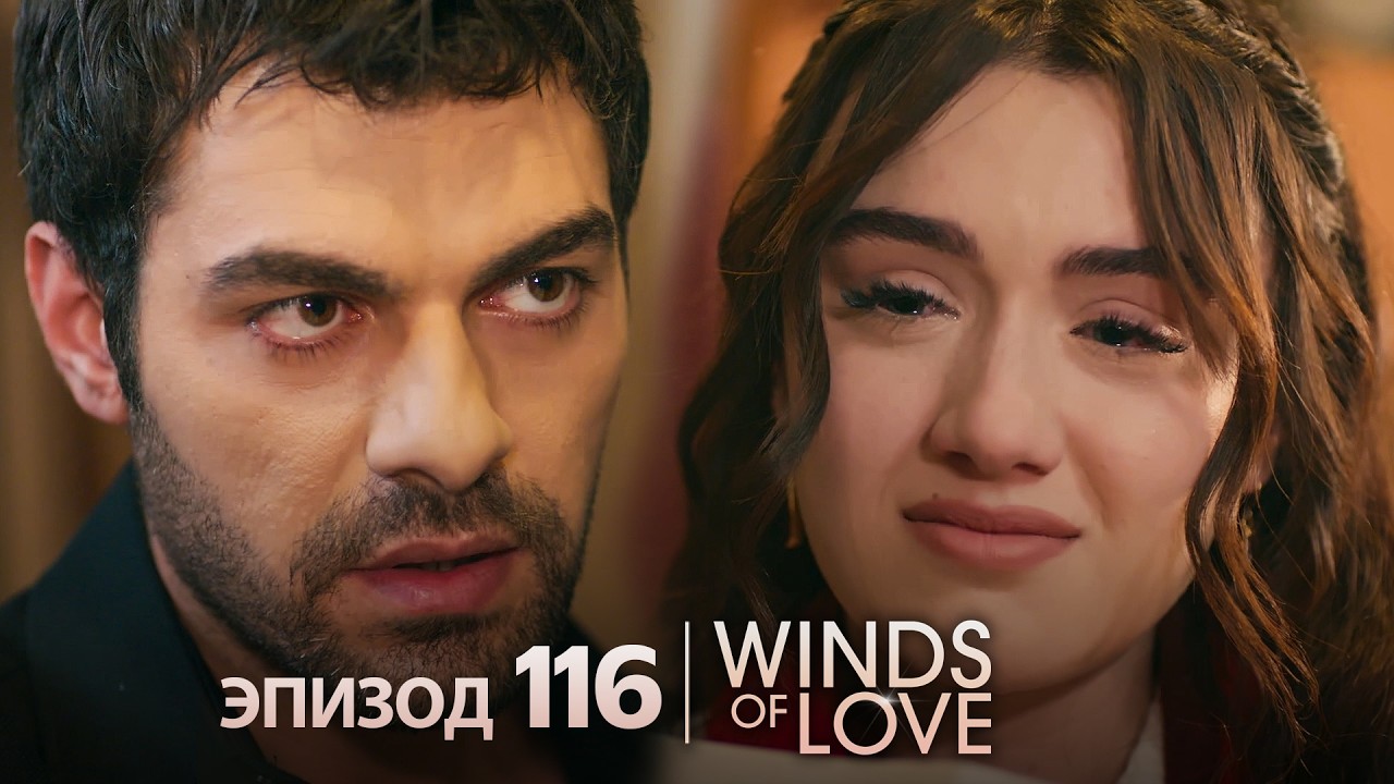Ветреный холм эпизод 116 | русский дубляж